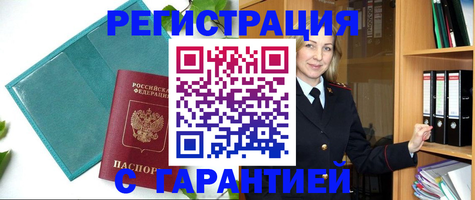 прописка гарантия в Серпухове